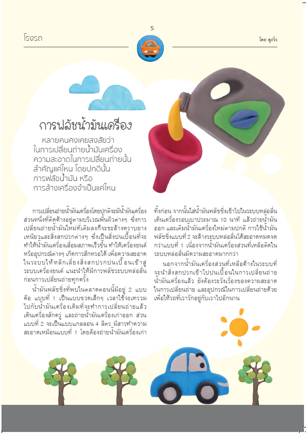 การฟลัชน้ำมันเครื่อง